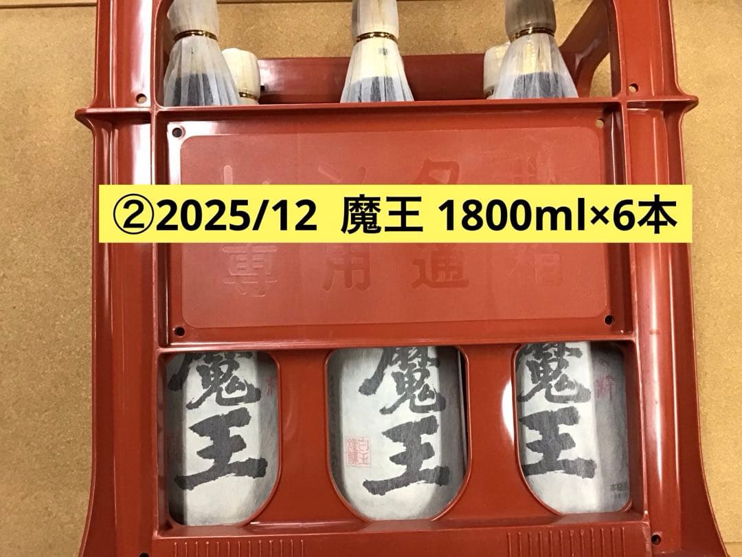 ②2025/12 魔王 1800ml×6本 魔王・ 三岳・蔵の神 他 鹿児島芋焼酎6本 (1800ml×6本)セット | 森山酒店