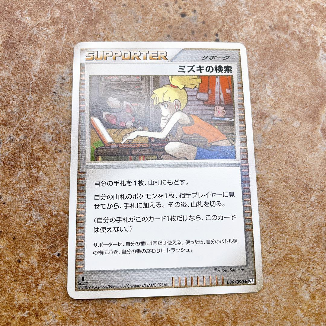 4591.ポケモンカード ミズキの検索 2009年 Pt4 089/090 - メルカリ