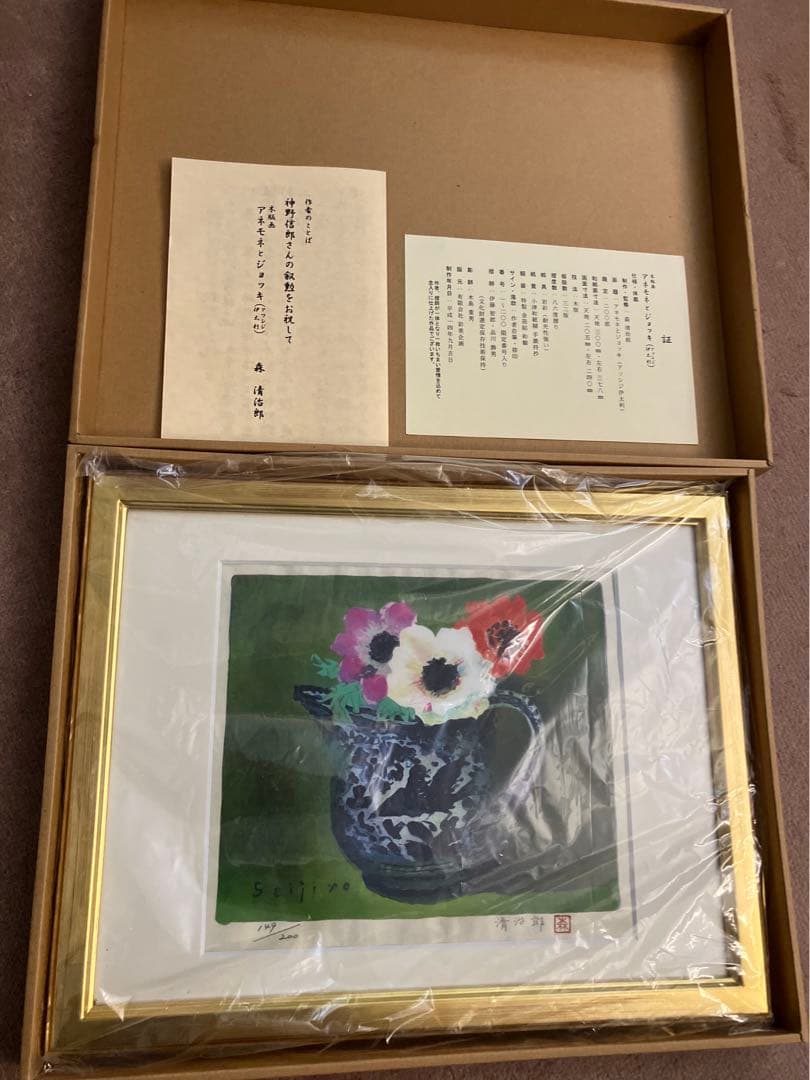 清治郎 花の版画 149/200 新品