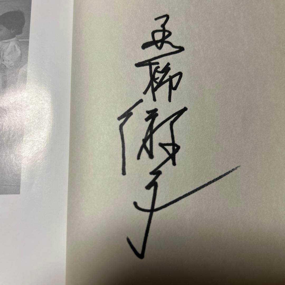 値下げ！[サイン！初版！美本]トットちゃんとトットちゃんたち 黒柳