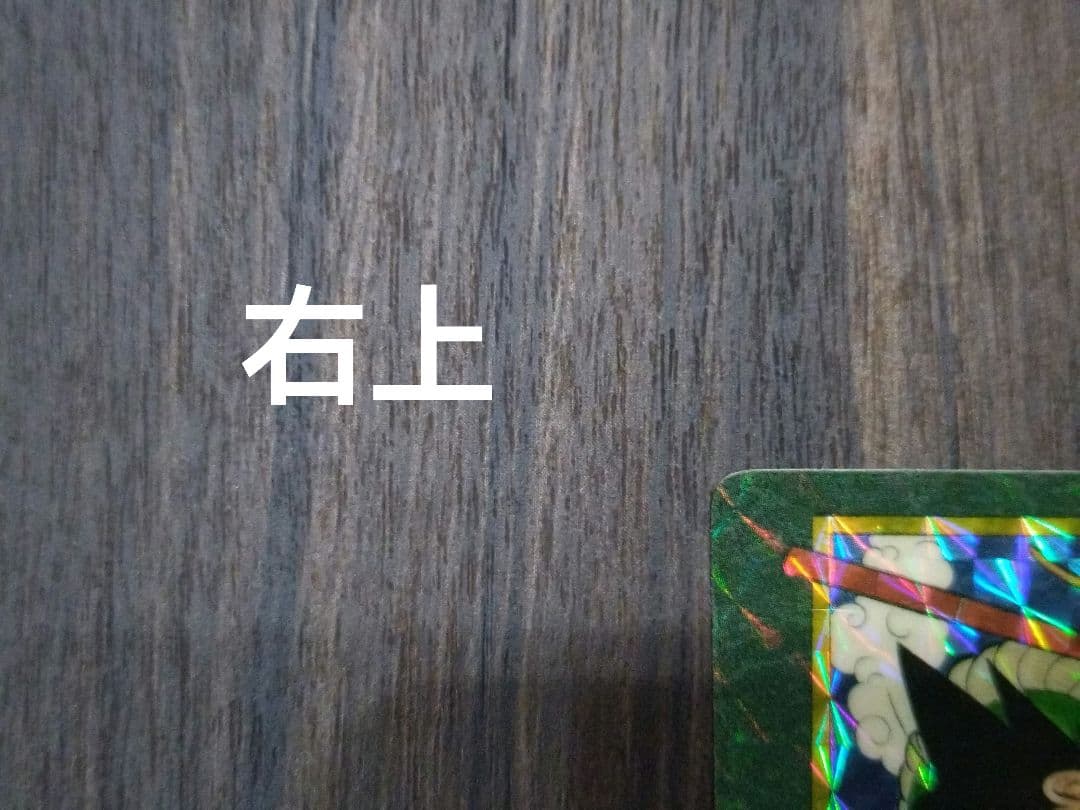 ドラゴンボール ビジュアルアドベンチャー 85 神龍に乗って