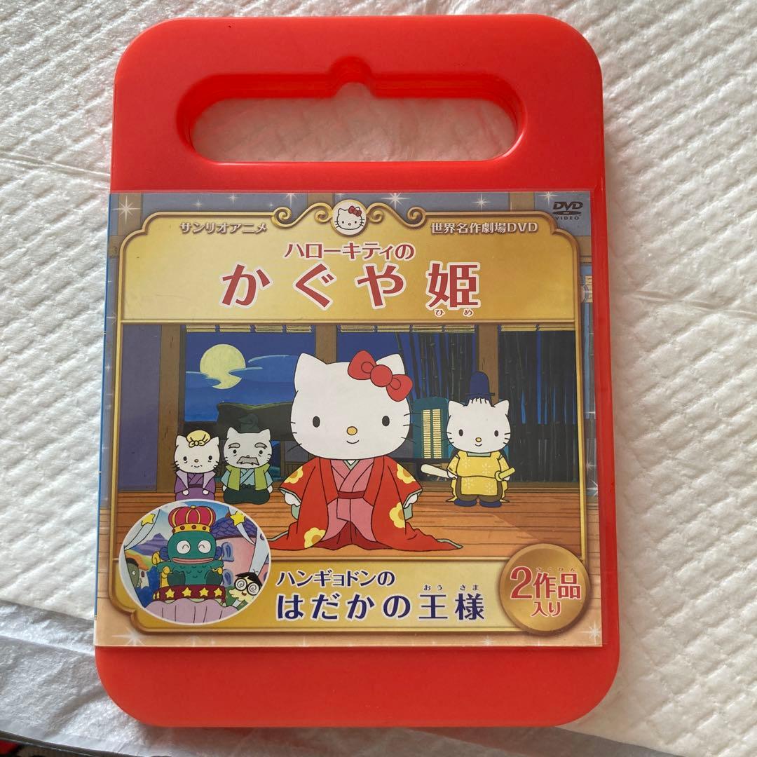 DVD ハローキティーのかぐや姫 はだかの王様 - メルカリ