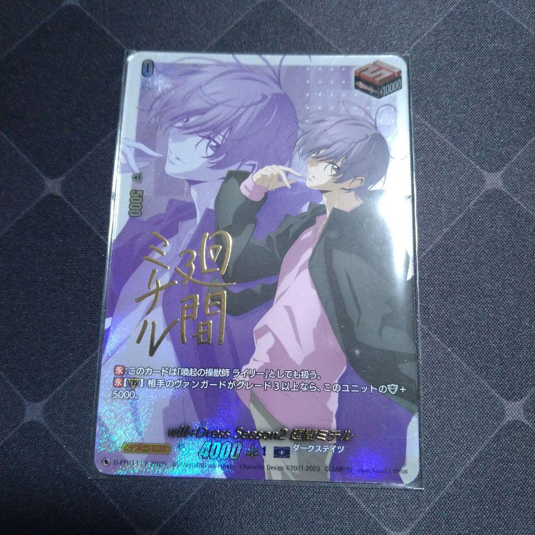 ヴァンガードwillDress Season2　廻間ミチル　サイン will＋Dress Season2 廻間ミチル[サイン付]【ヴァン