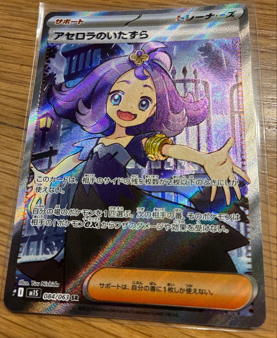エラー品】アセロラのいたずら sr 魂抜け ゴースト 枠ズレ - メルカリ