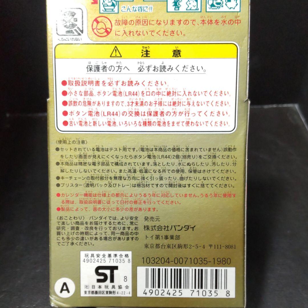 サンタクロッチのたまごっち  激レア