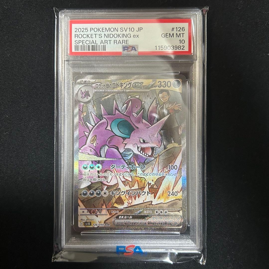 ロケット団のニドキングex sar psa10 - メルカリ