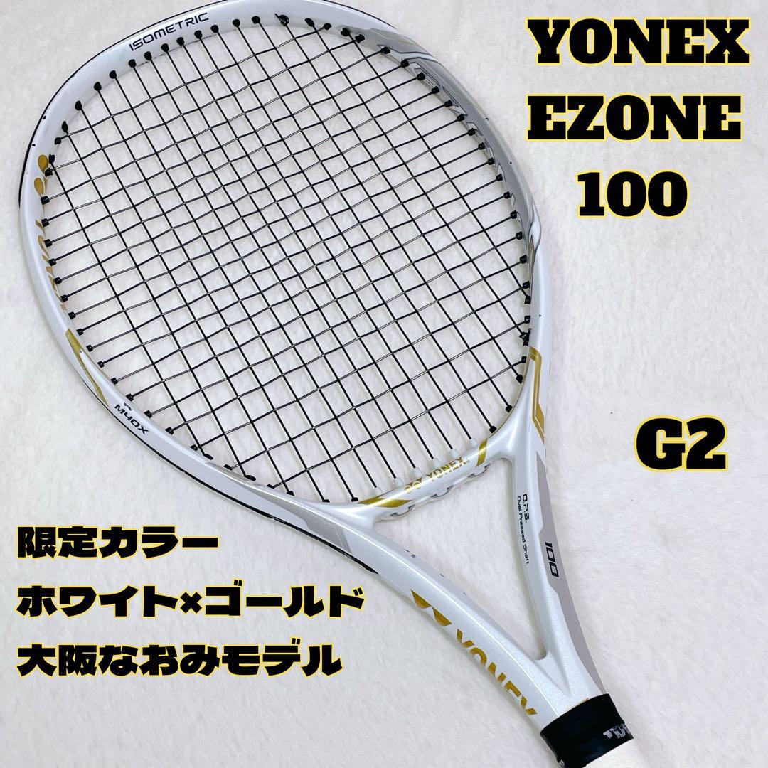 【希少】YONEX EZONE 100 大坂なおみモデル　ホワイト/ゴールドG2 希少】YONEX EZONE 100 大坂なおみモデル ホワイト/ゴールドG2 - メルカリ