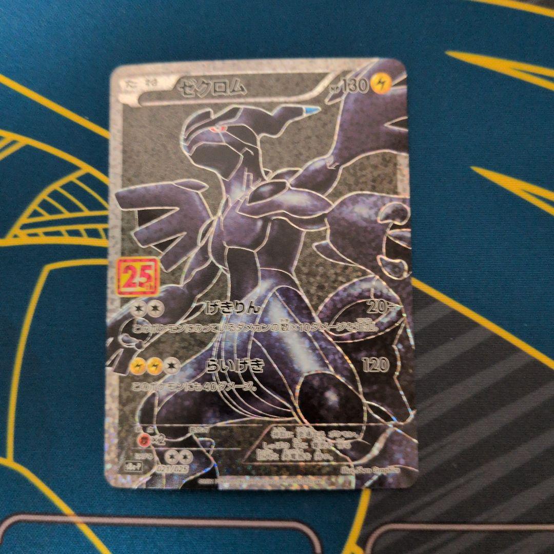センタリング良好】ポケモンカード ゼクロム25th プロモ 25THプロモ