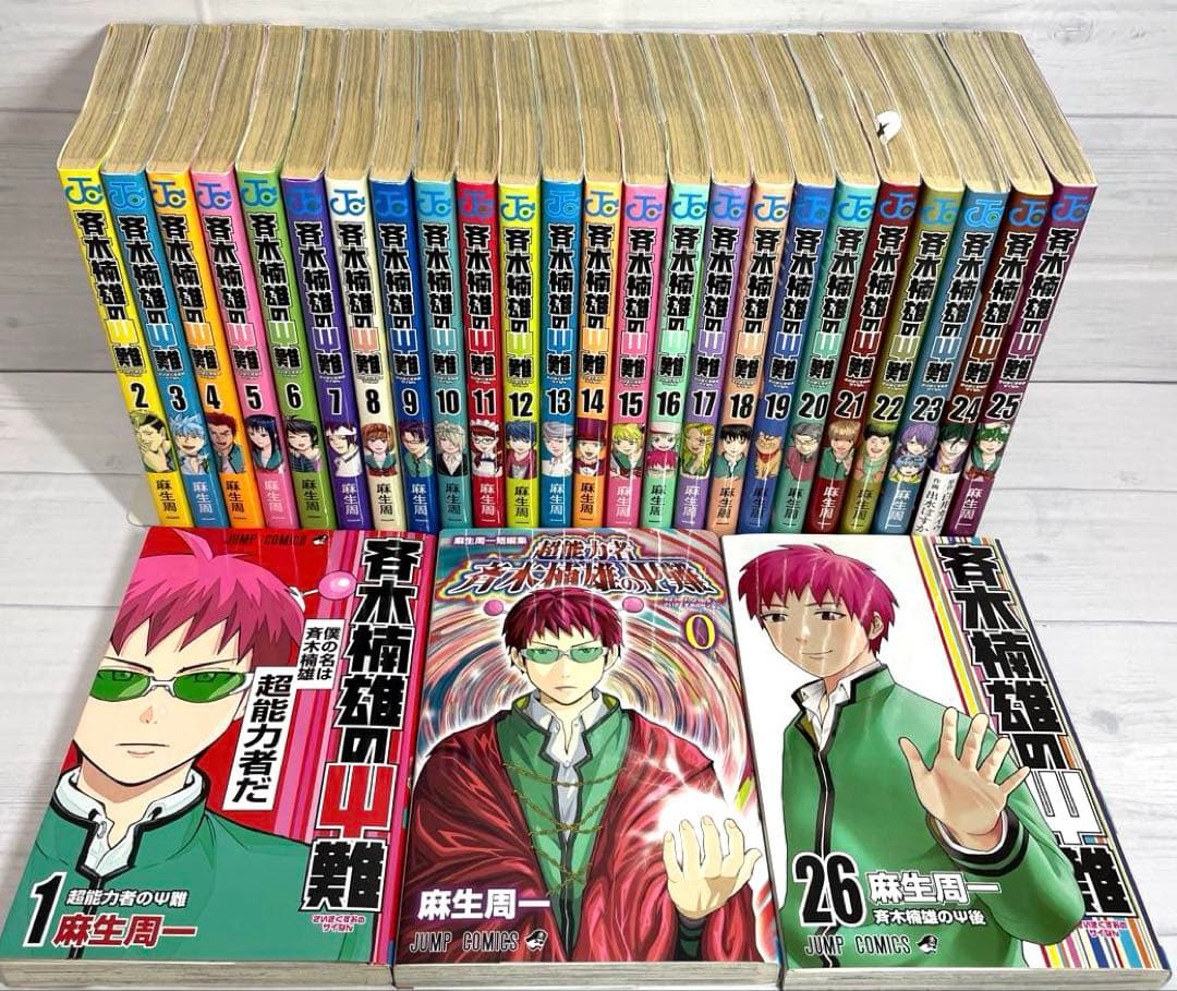 全巻セット】斉木楠雄のサイ難 0巻～26巻 完結 さいきくすおのさいなん
