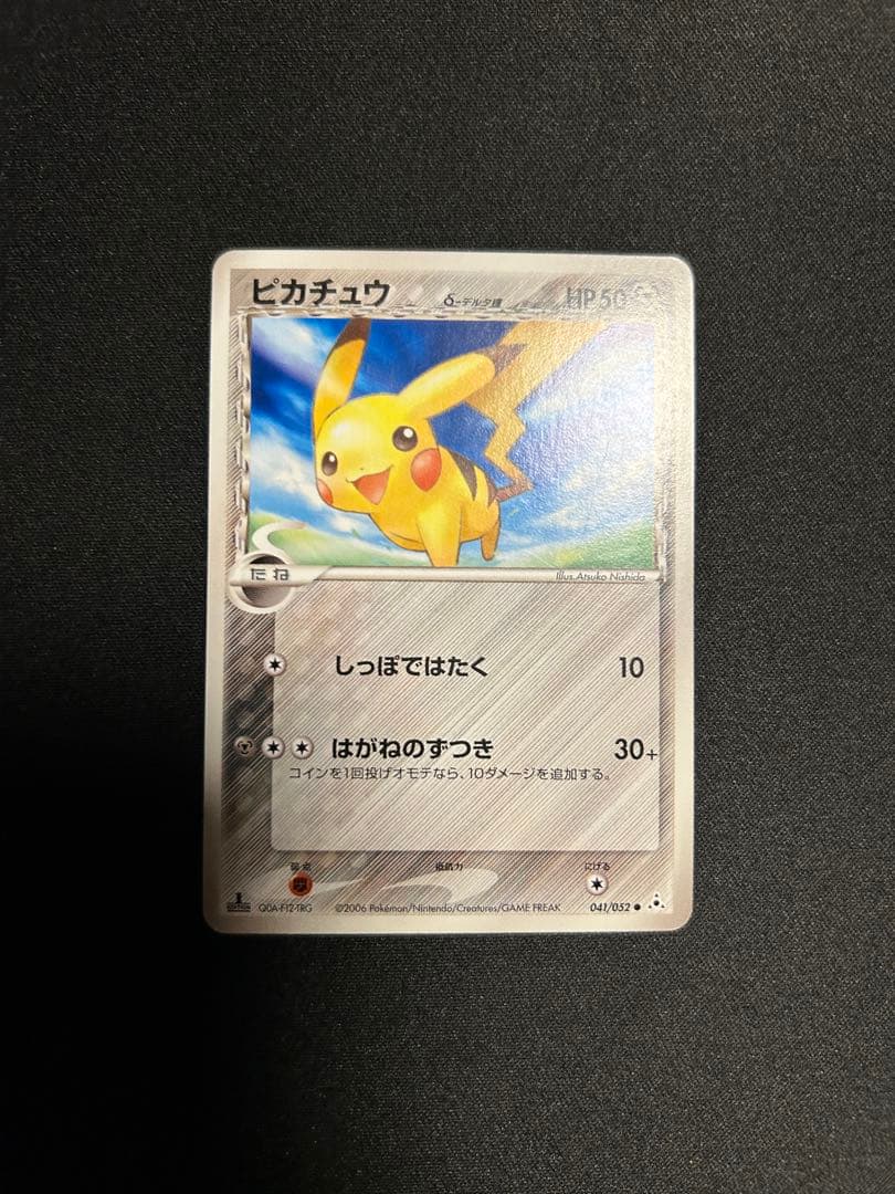 ピカチュウ δ ○ 拡張パック ホロンの幻影 041/052 - メルカリ