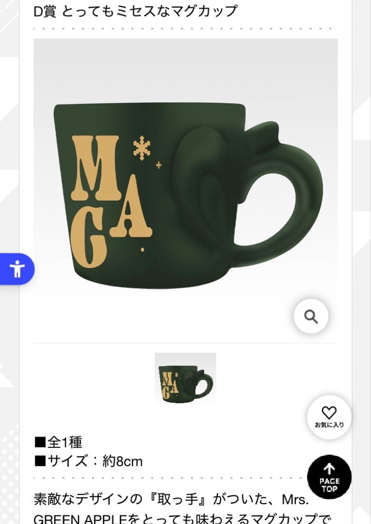 u*8様 一番くじ　ミセスグリーンアップル A賞コンプ！！！,D賞,F賞、H賞