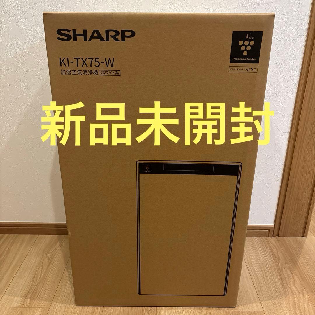 SHARP プラズマクラスターNEXT 加湿空気清浄機 KI-TX75-W 新品 SHARP（シャープ） プラズマクラスター加湿空気清浄機 KI-TX75-W【限定