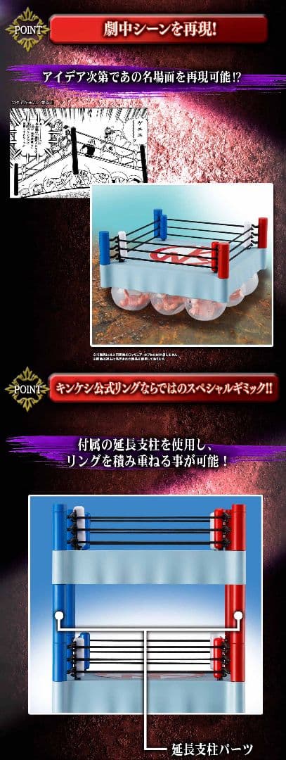 《バンダイプレミアム限定》キン肉マン/死の五重リングセット