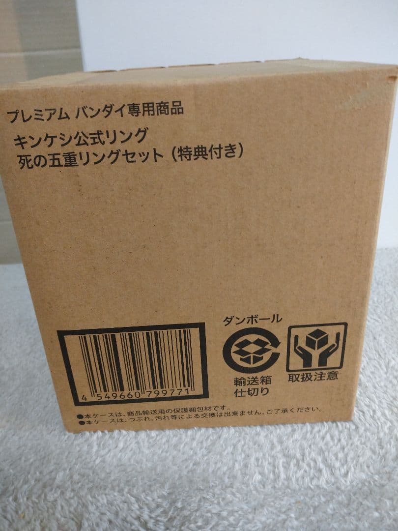 《バンダイプレミアム限定》キン肉マン/死の五重リングセット