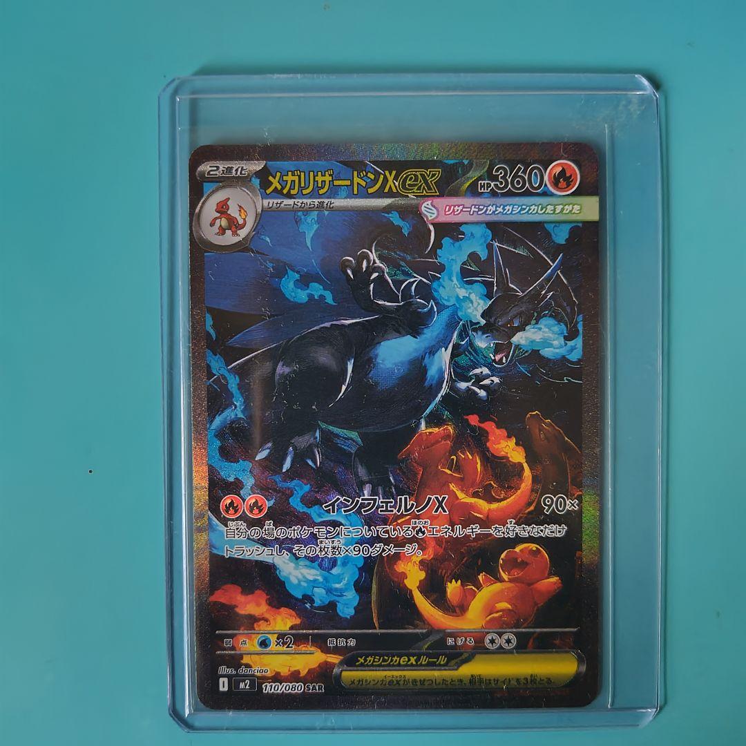 メガリザードンXex SAR インフェルノX メガリザードンXex SAR [インフェルノX] M2 110/080 傷有り ポケモン