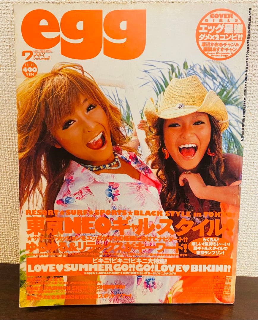 ギャル雑誌 egg 2003年7月 vol.81 - メルカリ