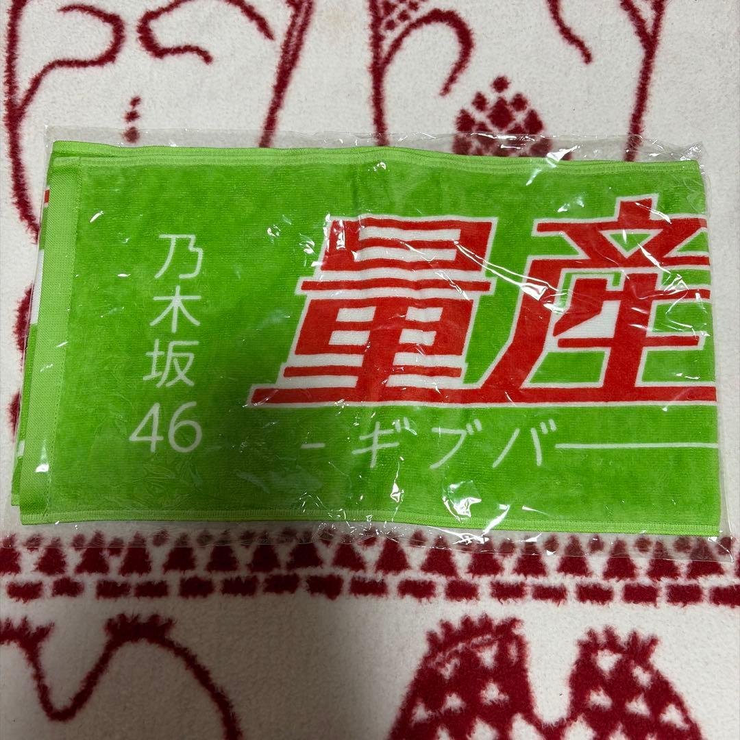 乃木坂46 与田祐希 福袋 個別タオル - メルカリ