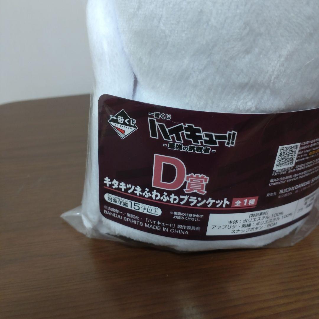 一番くじ ハイキュー 最強の挑戦者 D賞 ラストワン賞 北信介