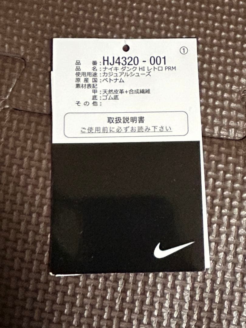 M*7様 SNKRS当選品 ナイキ ダンク ハイ ウータンクラン 27.5cm