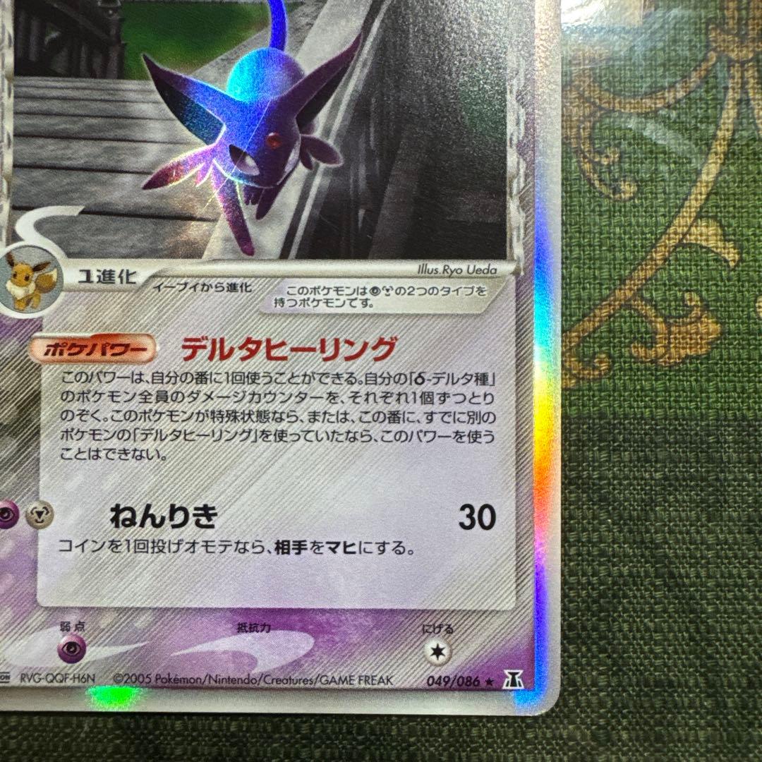 ブースター δ ☆ 拡張パック ホロンの研究塔 018/086