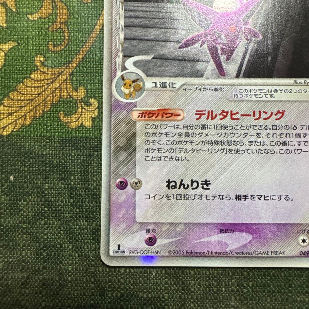 ブースター δ ☆ 拡張パック ホロンの研究塔 018/086