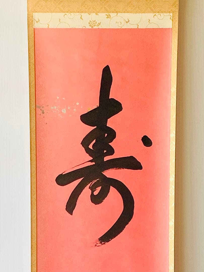 【茶掛】大徳寺派 玉龍寺 【戸上明道】 朱雀本紙【寿】桐共箱  紙外箱　美品