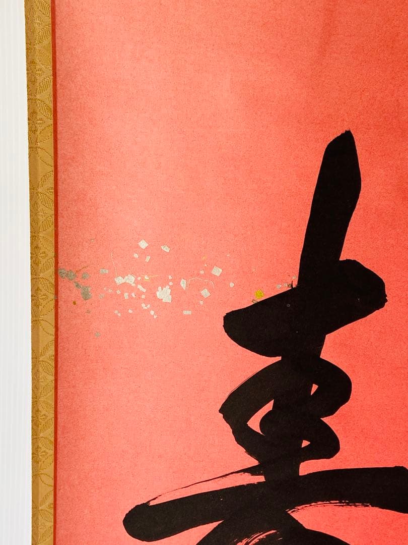 【茶掛】大徳寺派 玉龍寺 【戸上明道】 朱雀本紙【寿】桐共箱  紙外箱　美品