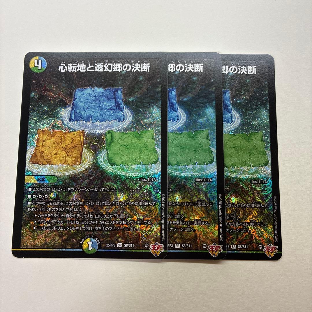 心転地と透幻郷の決断 パーフェクトアドベンチャー 3枚 - メルカリ