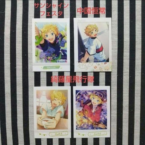 あんスタ 宙 ぱしゃこれ 中国 星幻 心動 星燦 美味 3周年 4周年 5周年