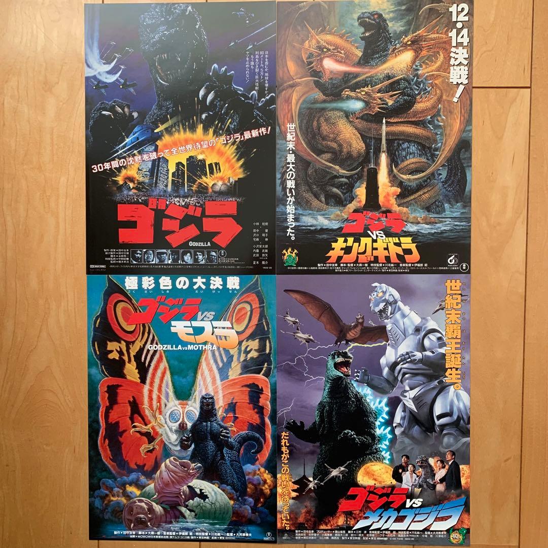 ゴジラ映画 チラシ他39種セット - メルカリ