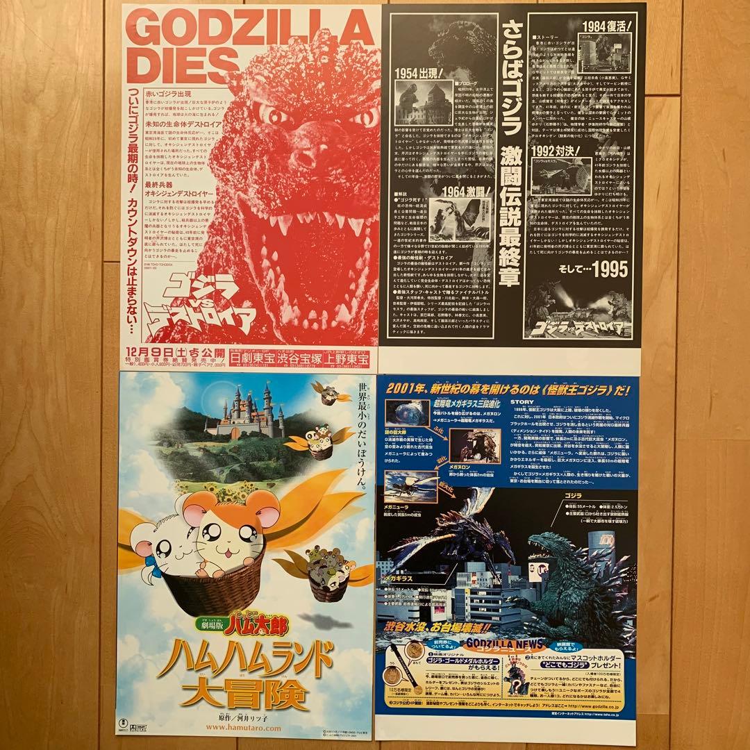 ゴジラ映画 チラシ他39種セット - メルカリ