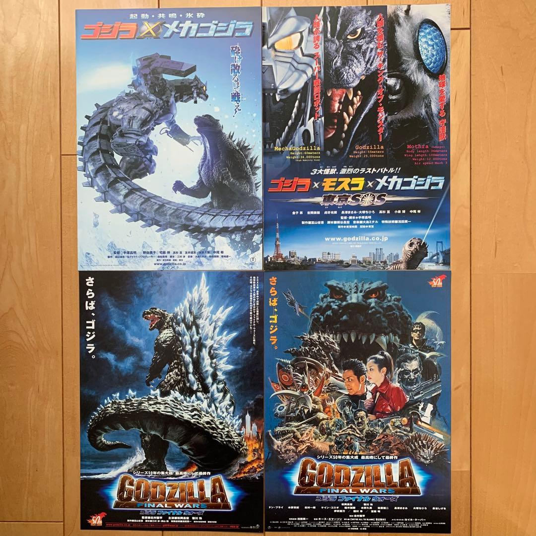 ゴジラ映画 チラシ他39種セット - メルカリ