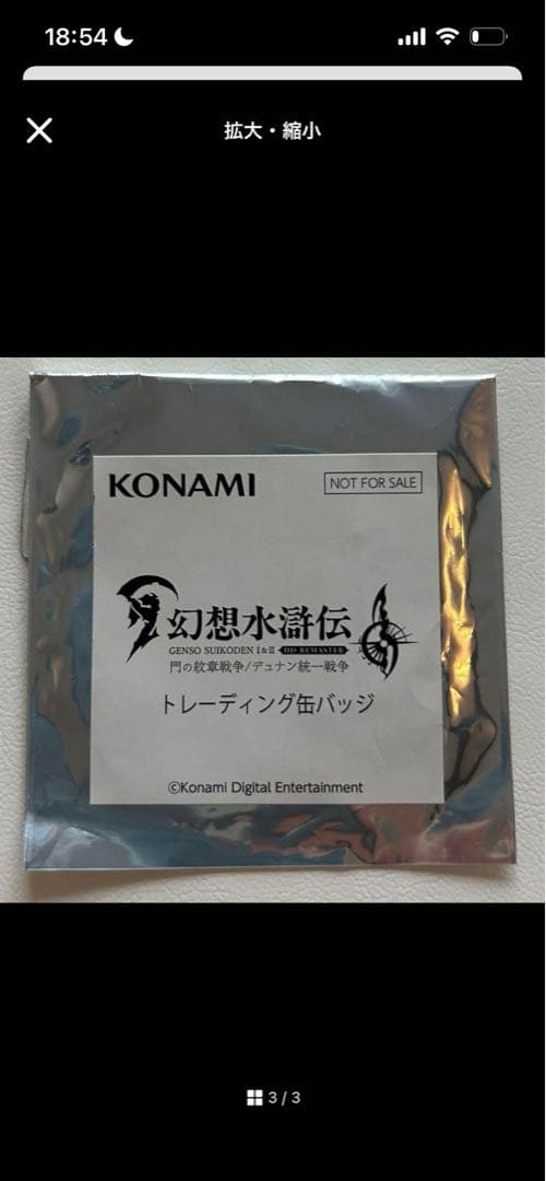 外袋有　新品未使用　幻想水滸伝　幻水　坊ちゃん　缶バッジ　東京ゲームショウ