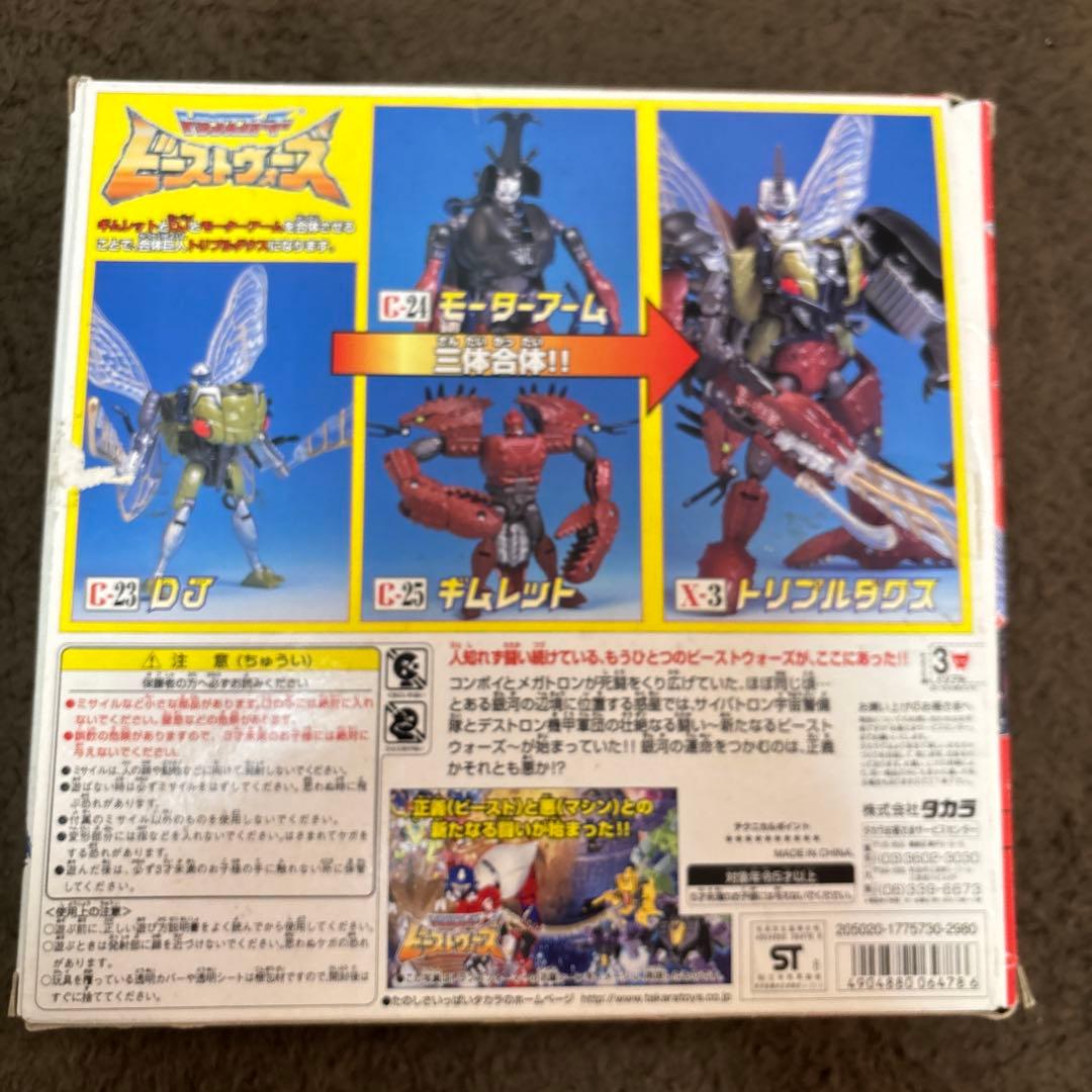 トランスフォーマー ビーストウォーズ トリプルダクス