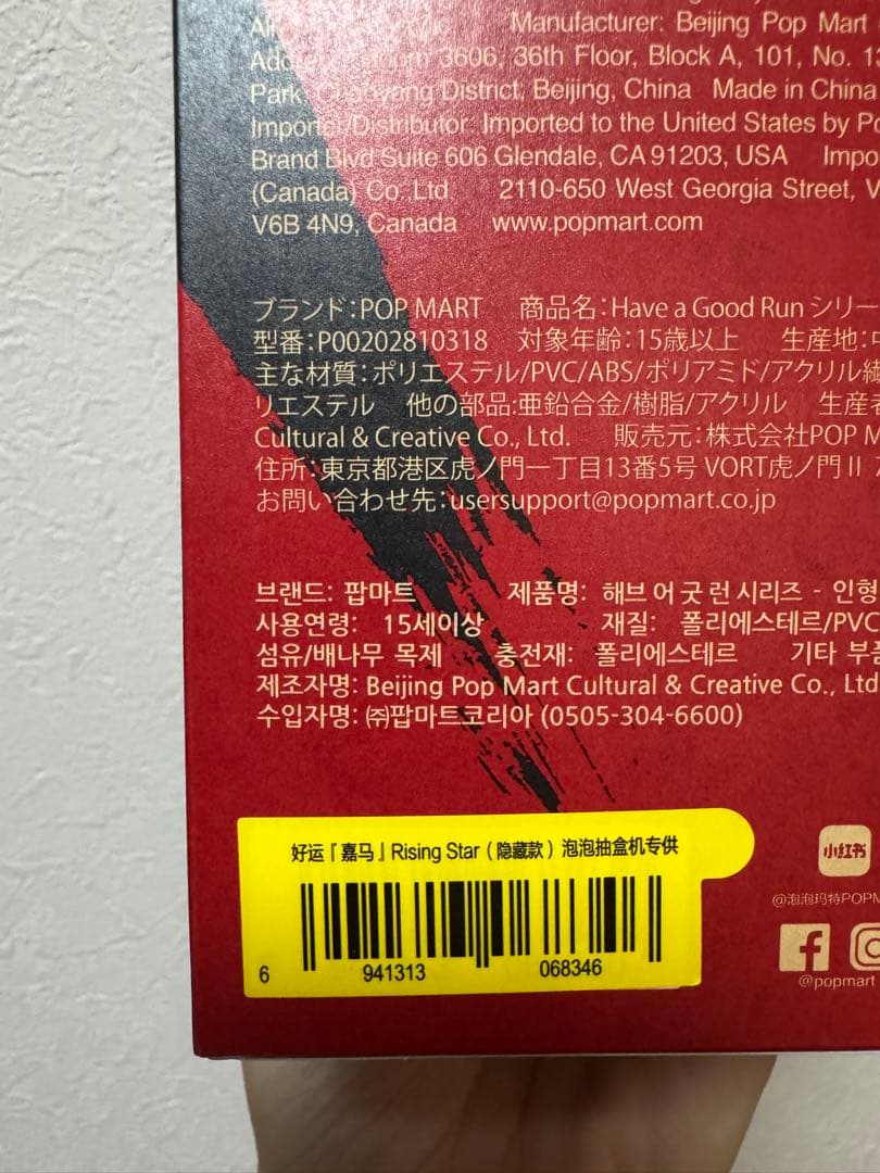 m*i様 POPMART Have a Good Run Rising Star