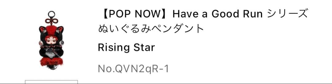 m*i様 POPMART Have a Good Run Rising Star