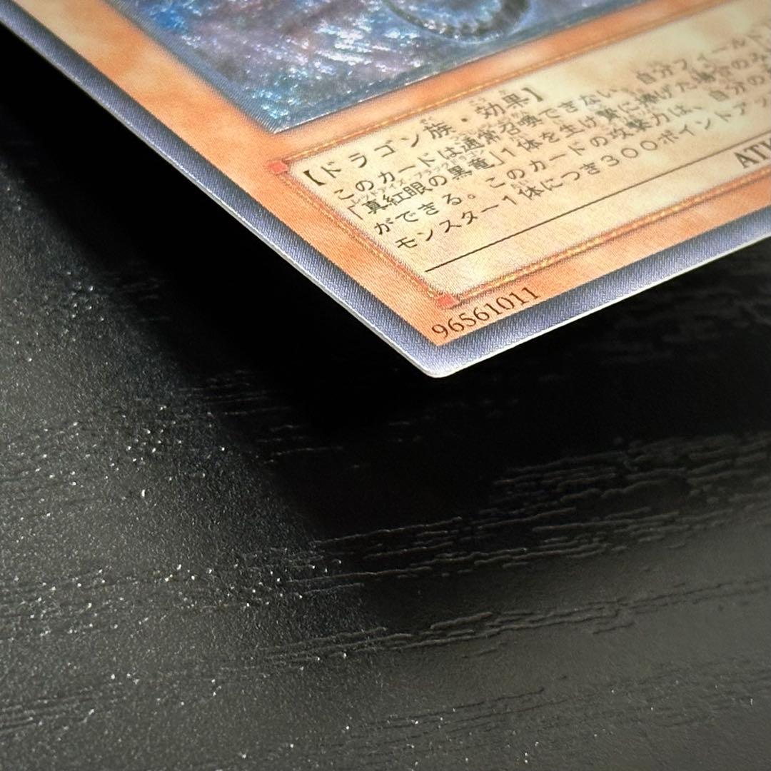 遊戯王 真紅眼の闇竜 レリーフ