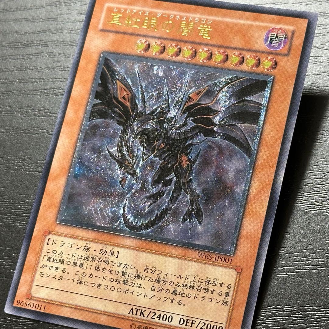 遊戯王 真紅眼の闇竜 レリーフ