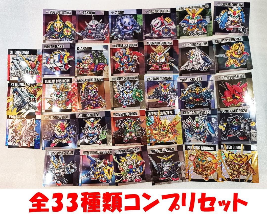 元祖SDガンダムスナック2 全33種類コンプリセット（シークレット1種