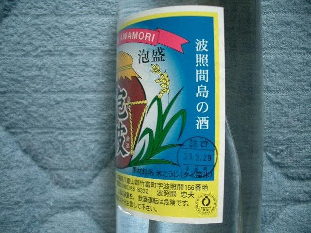 0613【送料無料】 泡波 30度 600ml 三合瓶 三号瓶 幻の泡盛 焼酎