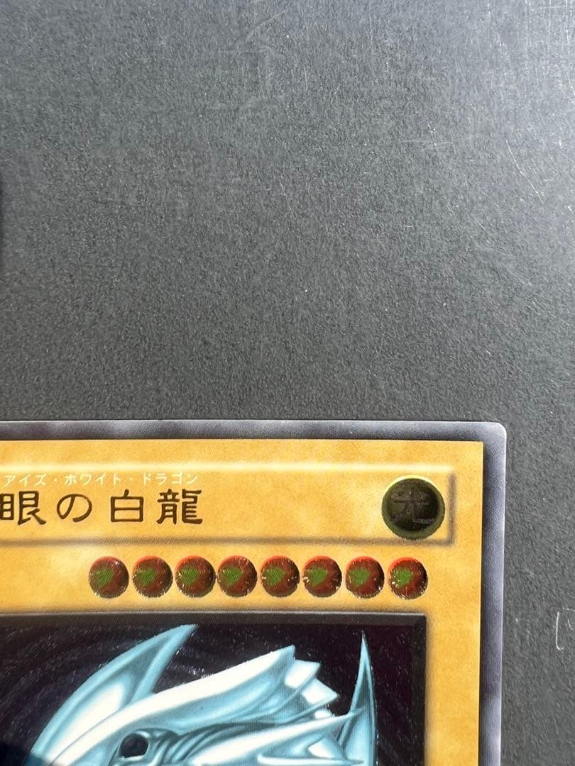 引*中様 ブルーアイズホワイトドラゴン　アルティメットレア