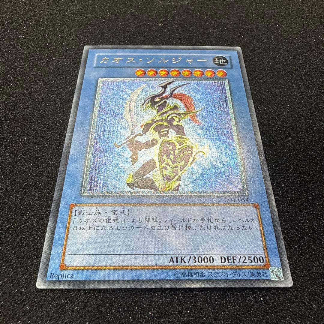 遊戯王 カオスソルジャー レリーフ