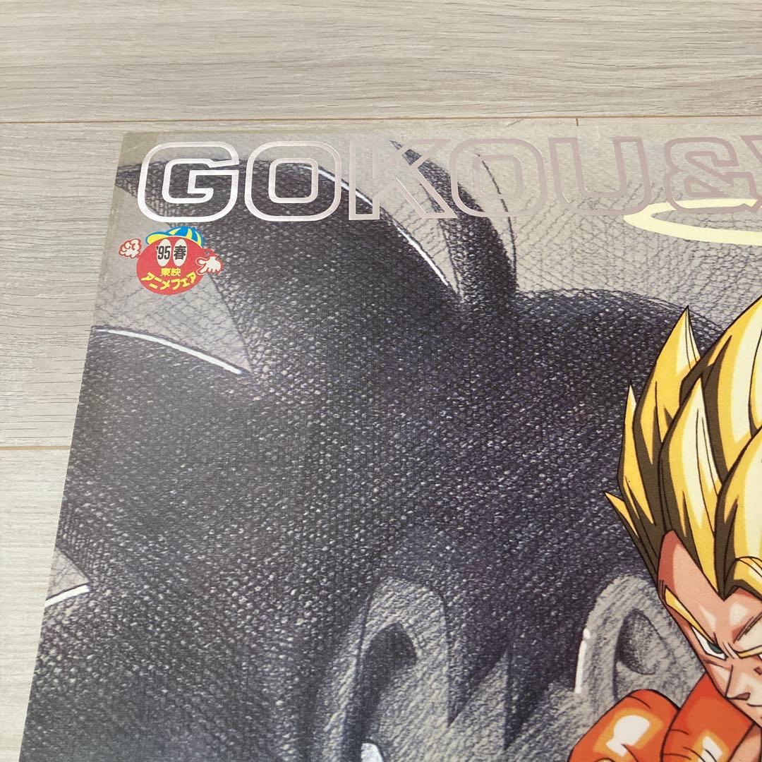 非売品】ドラゴンボールZ ゴジータ B2ポスター - メルカリ