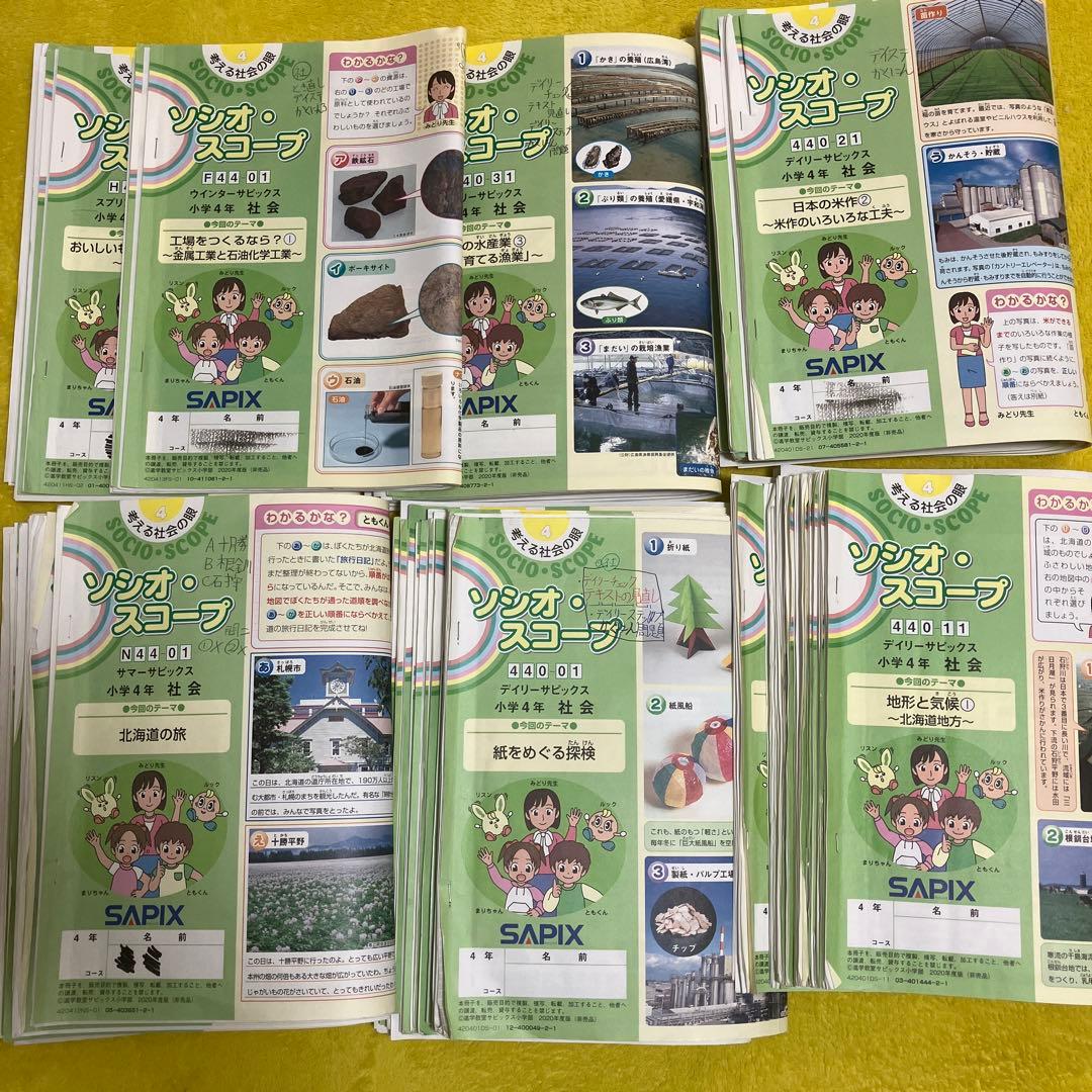 SAPIX 4年 社会 テキスト サピックス - メルカリ