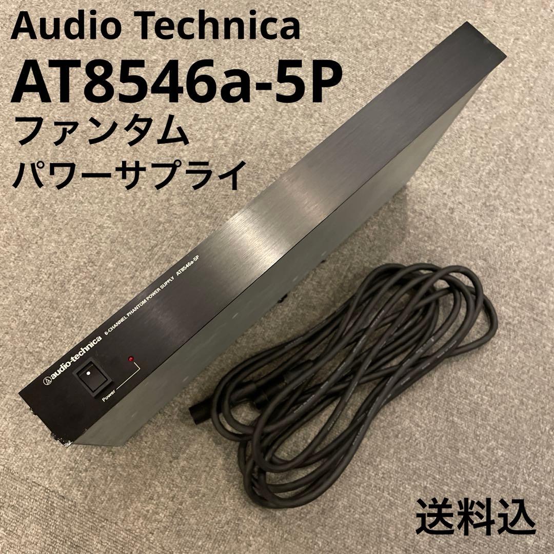 オーディオテクニカ AT8546a-5P 6chファントムパワーサプライ 送料込 AT8546a-5P｜6chファントムパワーサプライ｜オーディオテクニカ
