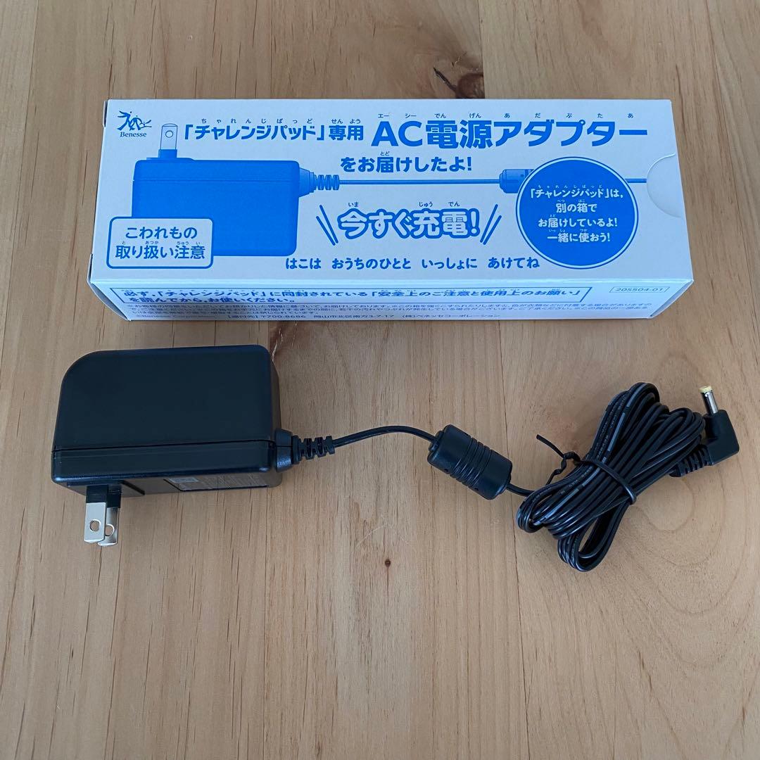 チャレンジパッド タッチ Next ネクスト 充電器 AC電源アダプター