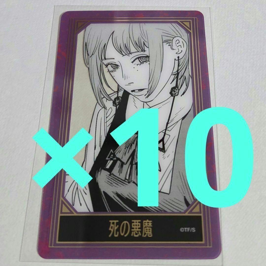 死の悪魔 ジャンプフェスタ クリアカード チェンソーマン ジャンプ