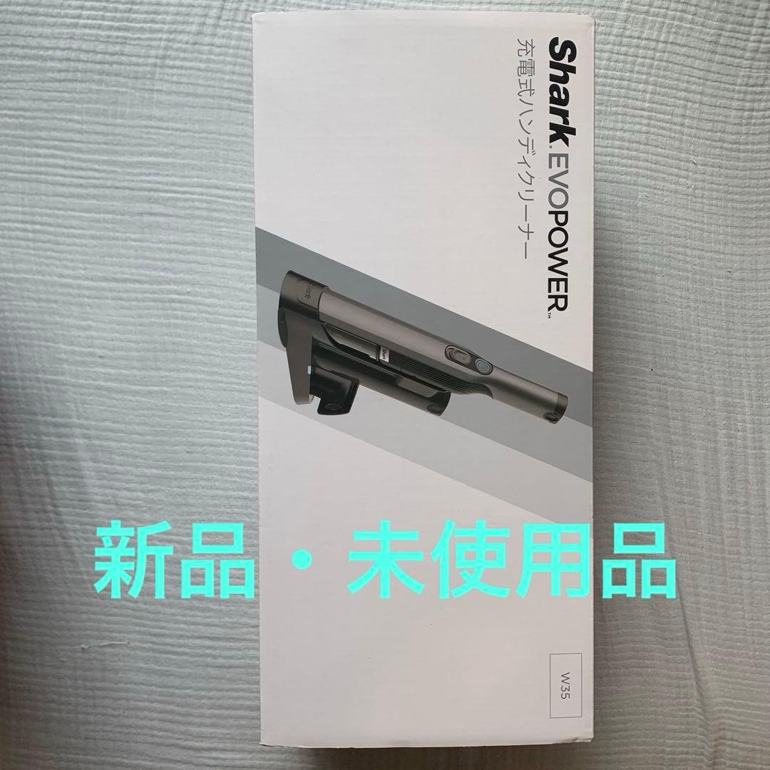 yufa新品・未使用Shark EVOPOWER 充電式ハンディクリーナー SHARK 充電式ハンディクリーナー EVOPOWER (エヴォパワー)W20 [紙