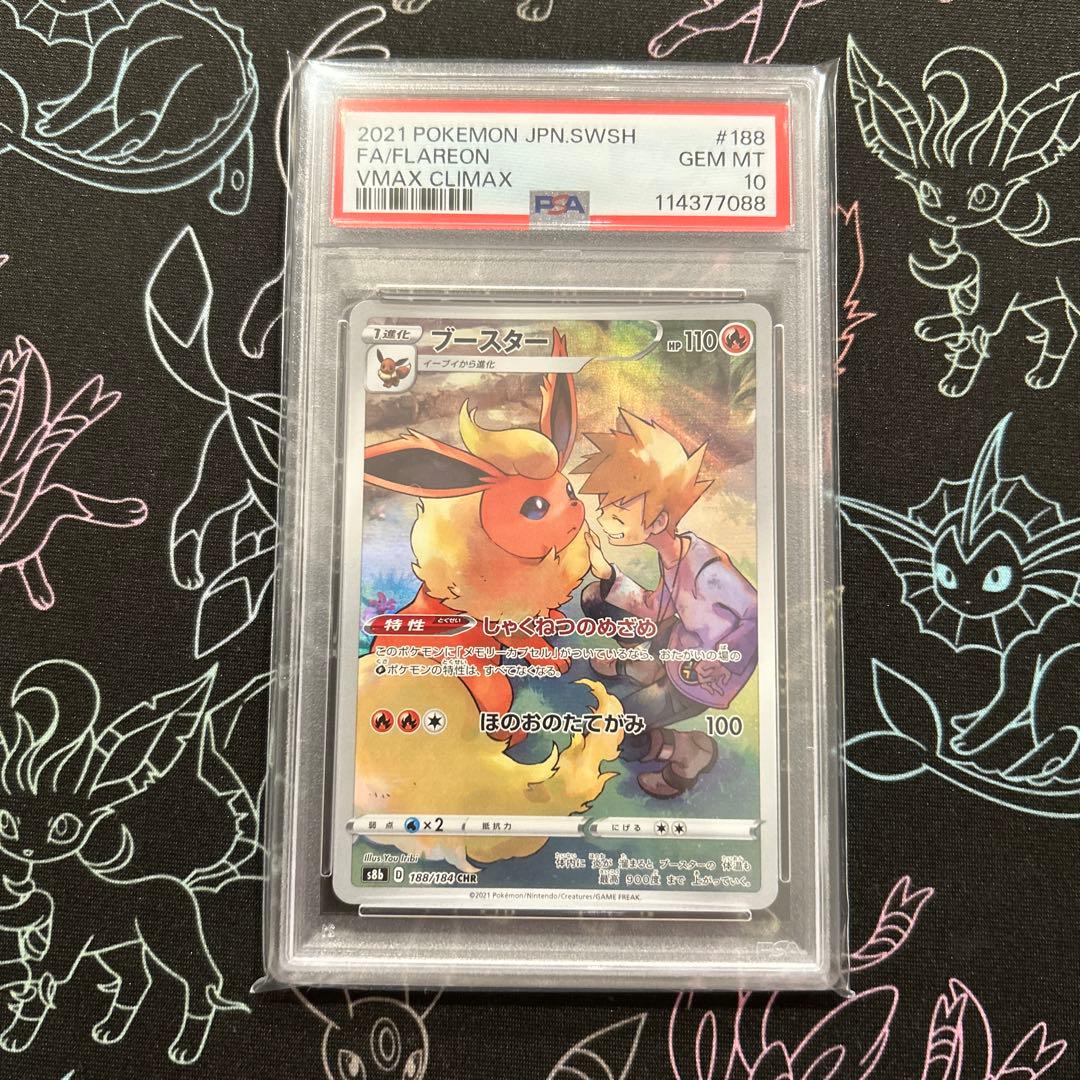 イーブイ CHR ブースター サンダース シャワーズ ブイズ PSA10 連番