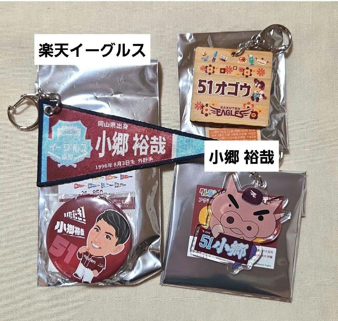 週末限定価格】楽天イーグルス 小郷裕哉① キーホルダー 缶バッジ 4点